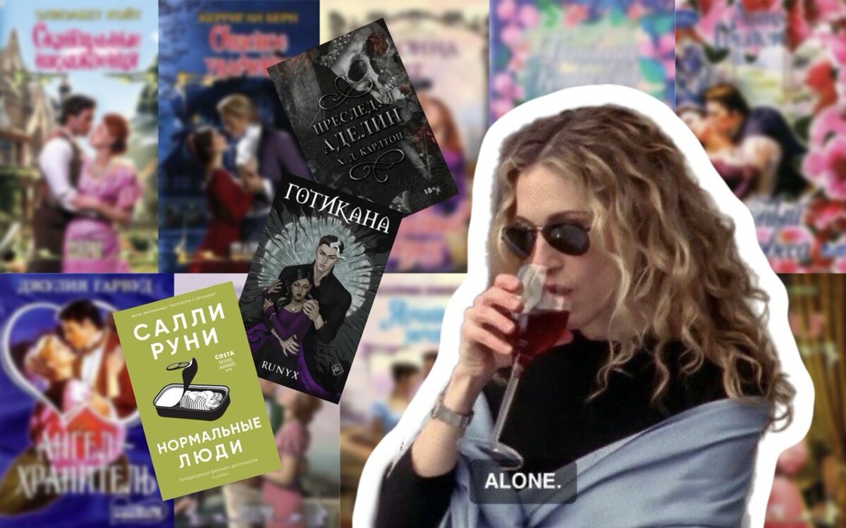 Стыдно или нет: женские романы 18+ | Coffee, books and glamorous | Дзен