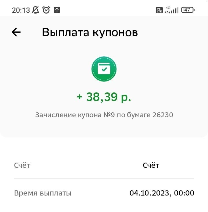 Выплата купона по ОФЗ 26230