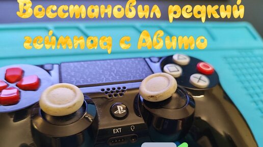 Ремонт редкого геймпада dualshock 4 (star wars edition)