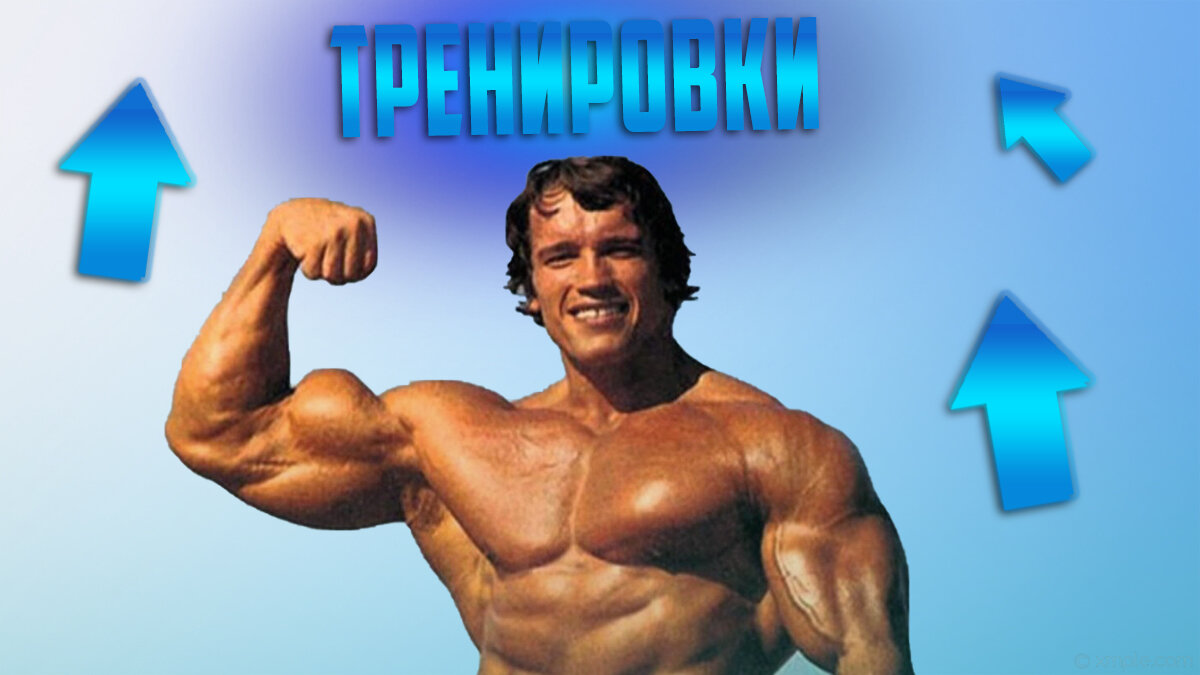 Арнольд Шварценеггер в пики своей формы.