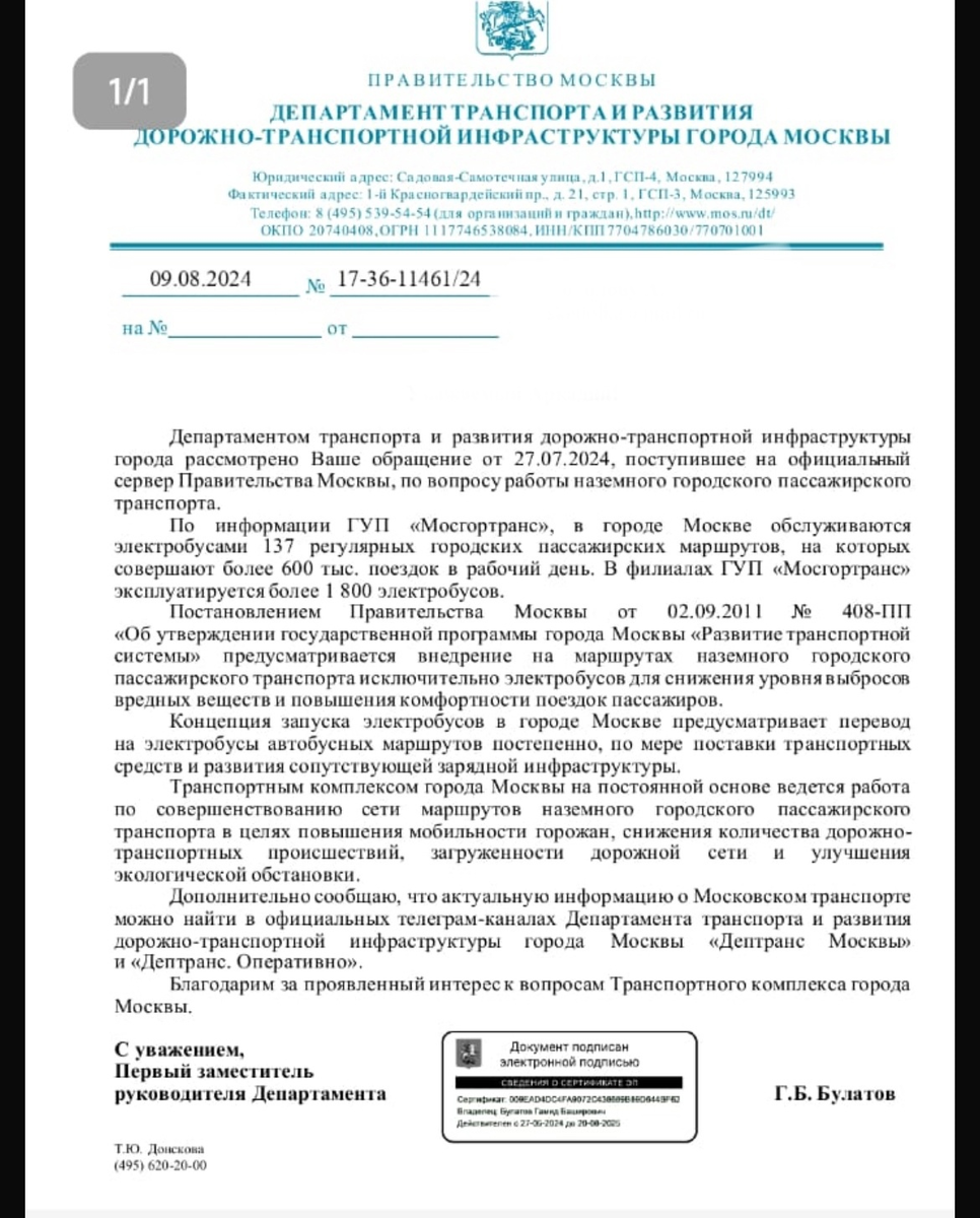 Электробусы 6 лет спустя так и не стали стабильным транспортом -12