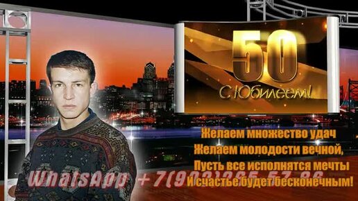 Поздравления с юбилеем 50 родителей сыну