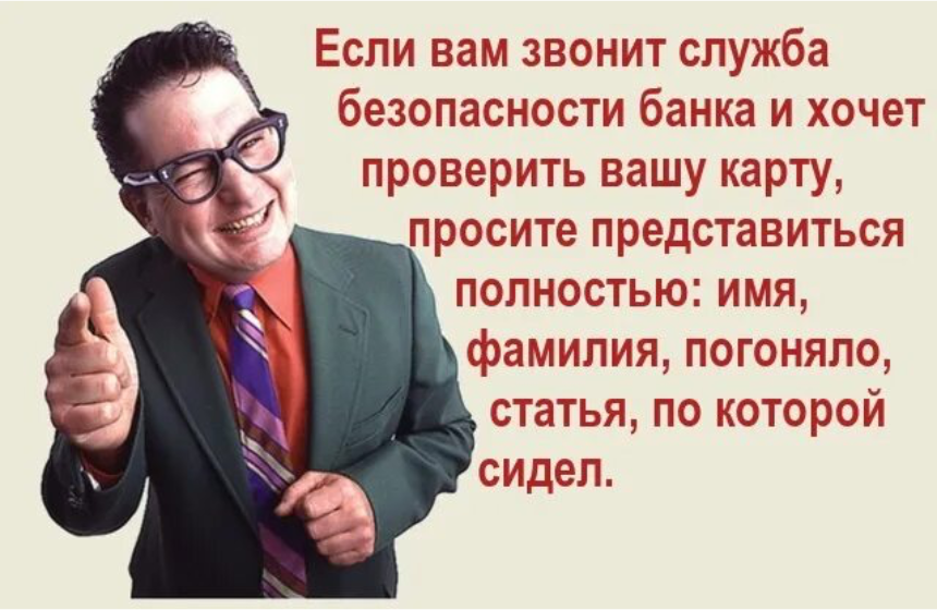 Почему банк не звонит