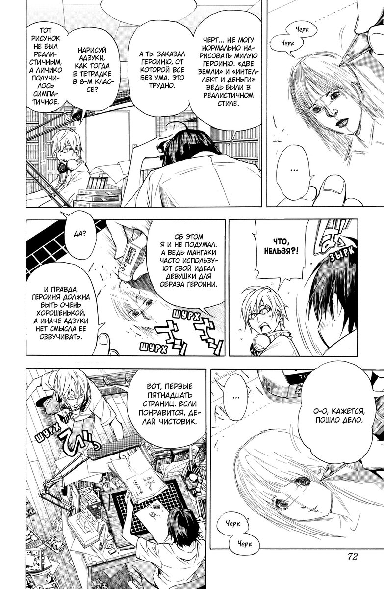 Панель из второго тома манги Цугуми Ообы и Такэси Обаты «Бакуман» © ООО «Издательская Группа «Азбука-Аттикус»