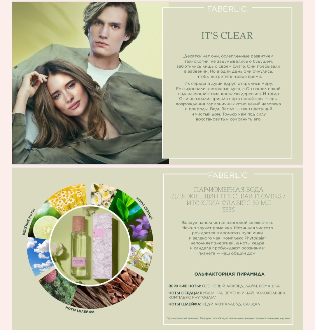 Фото с сайта Faberlic.ru