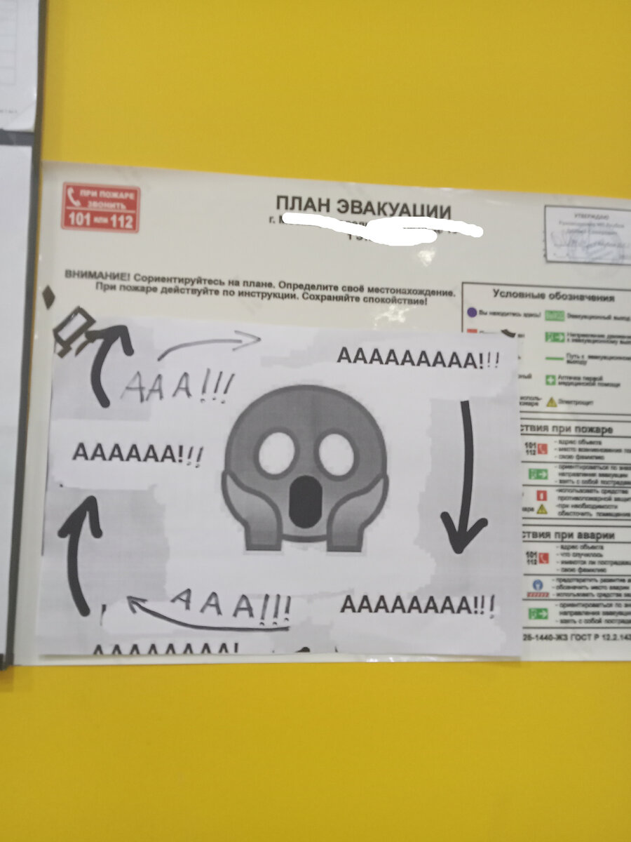 План эвакуации 