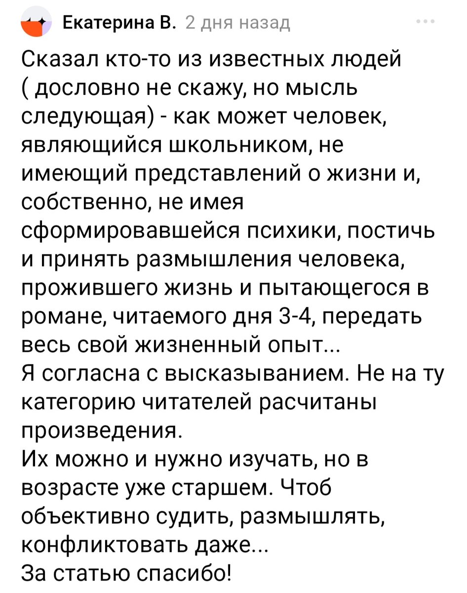 Мнение одного из подписчиков: школьники чаще всего не готовы воспринимать серьёзные классические произведения 
