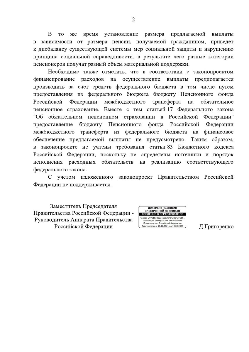 Будет ли 13-я пенсия в 2023 году | СоцИнфо | Дзен