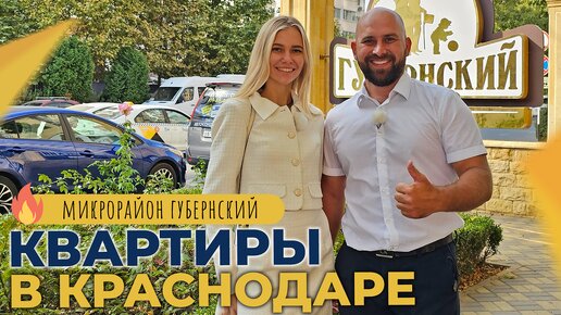 КВАРТИРЫ с ремонтом и под отделку | КРАСНОДАР микрорайон Губернский | ОТЗЫВЫ жителей и ЦЕНЫ 2023