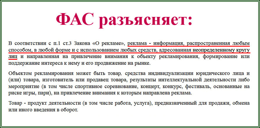 Какая информация может являться рекламой  📷
