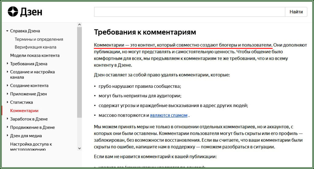 Что есть комментарии с позиции Дзена  📷
