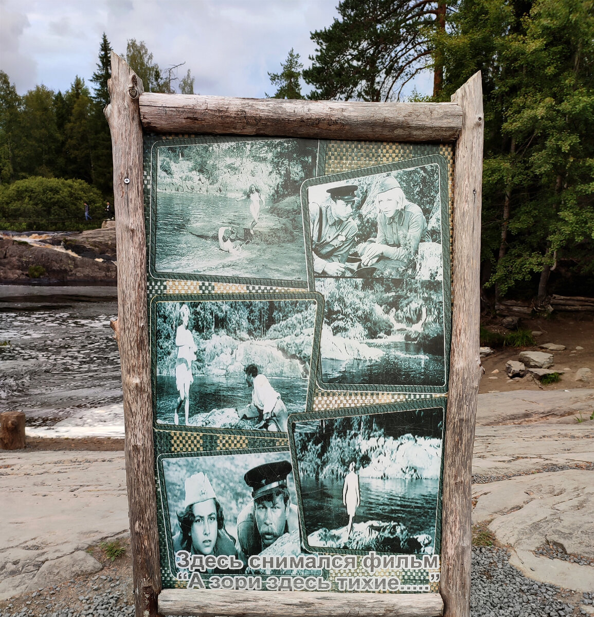 А еще и "Зори здесь тихие снимали". Камень на фото выше из фильма узнать можно, а пейзаж совсем другой 🤷