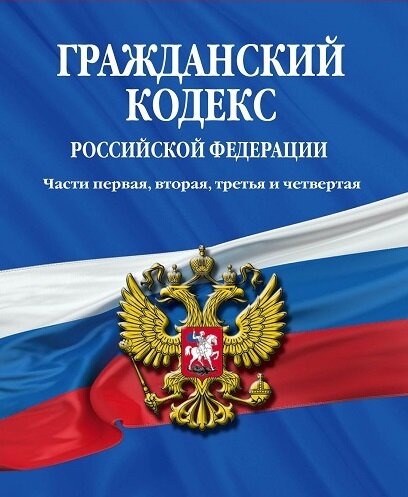 Почему-то, Гражданский кодекс многими воспринимается как некий сборник необязательных рекомендаций.