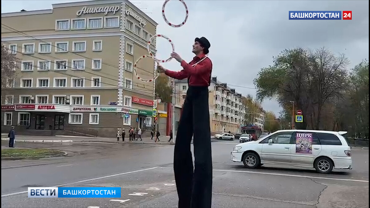    Клоун на ходулях вышел к водителям в Башкирии: ГИБДД провело совместную акцию с цирком