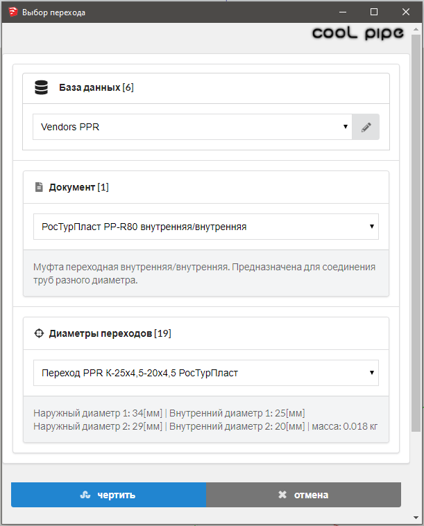 Внешний вид диалога выбора переходов из базы данных