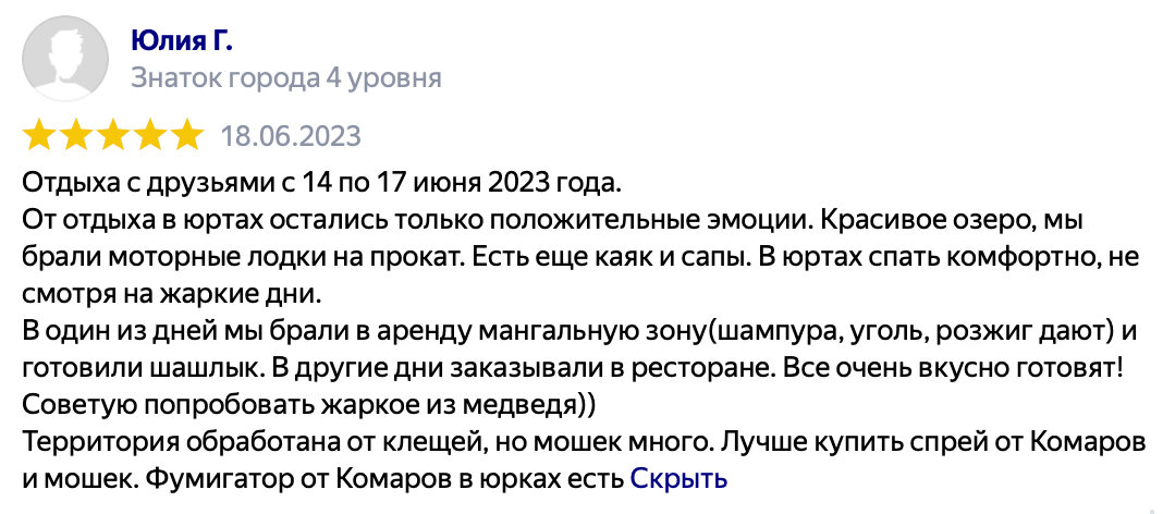 Глемпинг-парк "Юрта Лахти". Отзывы хорошие, есть негатив, но незначительный. 
