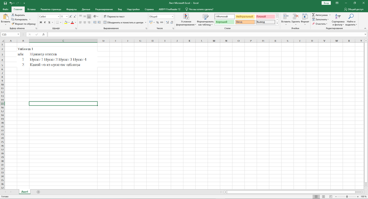 Создание таблицы и ее наполнение
