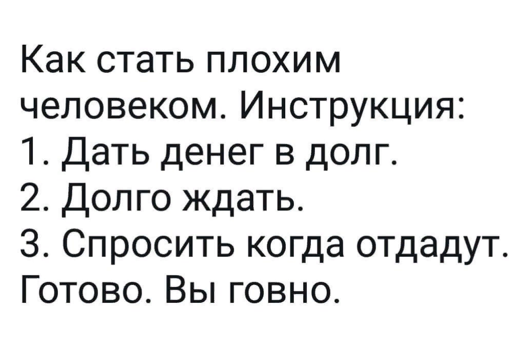 Бывшая стала хуже. Цитаты про денежный долг. Цитаты про долги денежные. Цитаты про должников. Цитаты про долги.