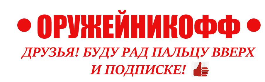 На самом деле, тема статьи на первый взгляд далека от оружия, но на самом деле, все взаимосвязано.-5