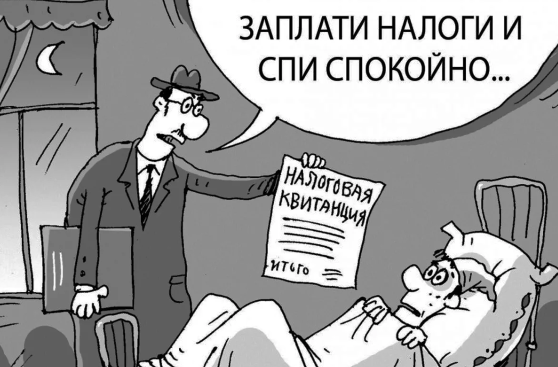 Картинка с сайта https://gas-kvas.com/uploads/posts/2023-02/1676815935_gas-kvas-com-p-risunok-na-temu-zaplati-nalogi-47.jpg
