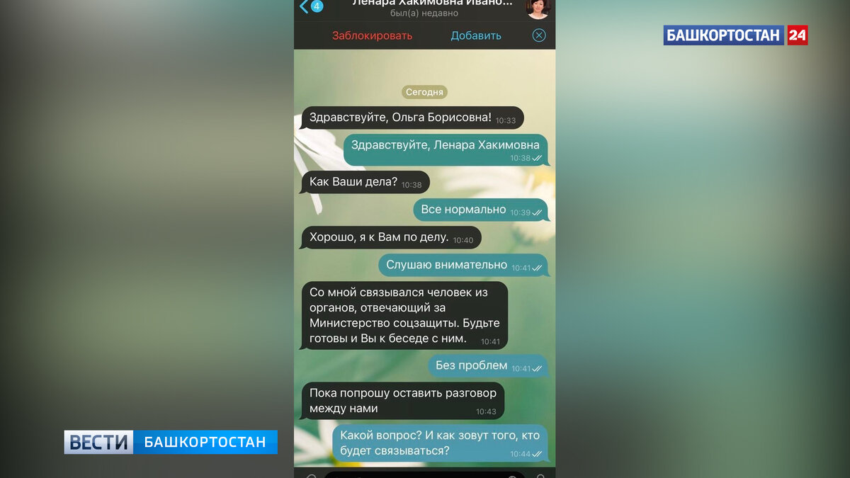    Министр семьи и труда Башкирии предупредила о мошенничестве от ее имени