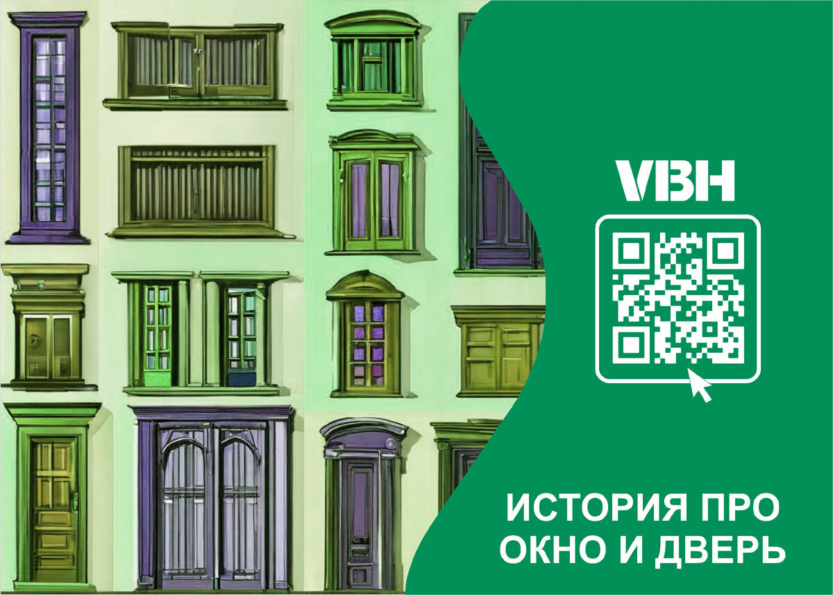 История про окно и дверь | VBH Россия | Дзен