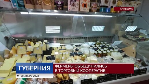 В Ивановской области фермеры объединились в торговый кооператив