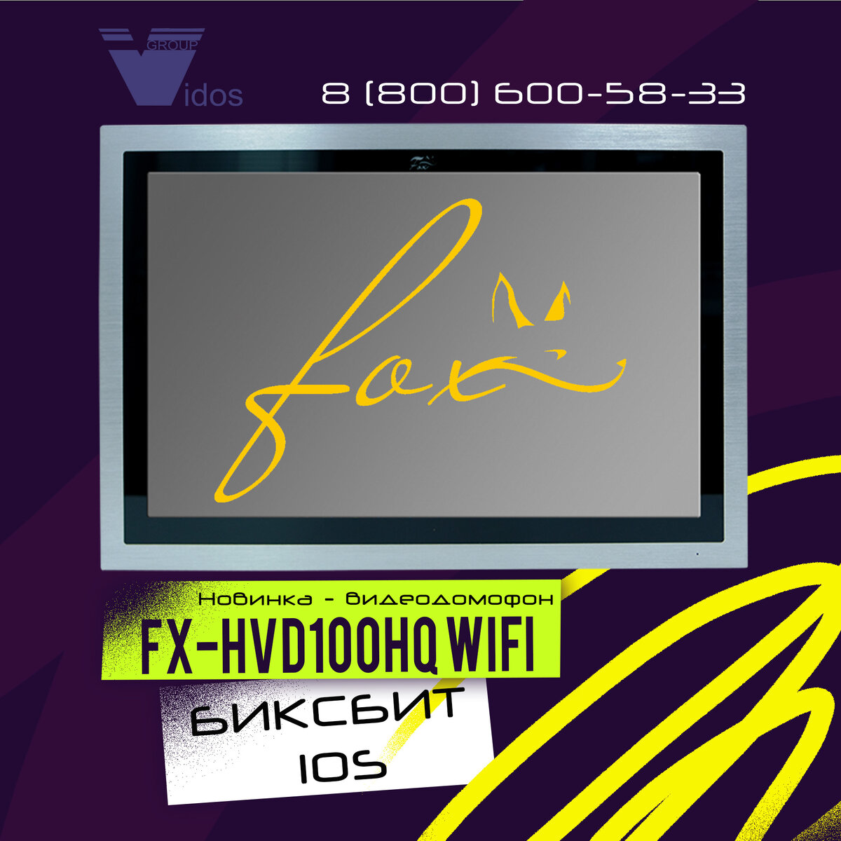 Видеодомофон с диагональю экрана 10" дюймов FX-HVD100HQ WIFI (БИКСБИТ 10S)