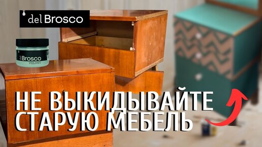 Красим советскую мебель меловой краской. Смелый редизайн трюмо с Авито. Необычные идеи для интерьера с краской Броско