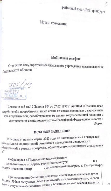 Более подробно ознакомится с иском, можно в Telegram группе «СТОМАТОЛОГИЯ И ЗАКОН»