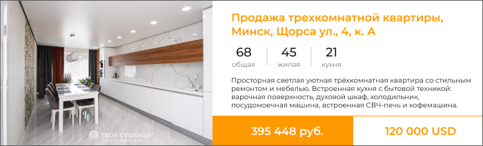 ТОП-20 дешевых квартир в Минске