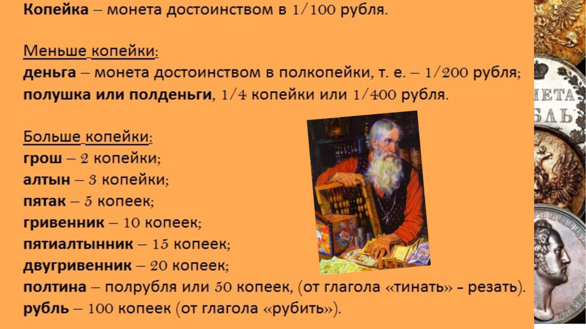 Денежное разнообразие на Руси. Коллаж автора канала