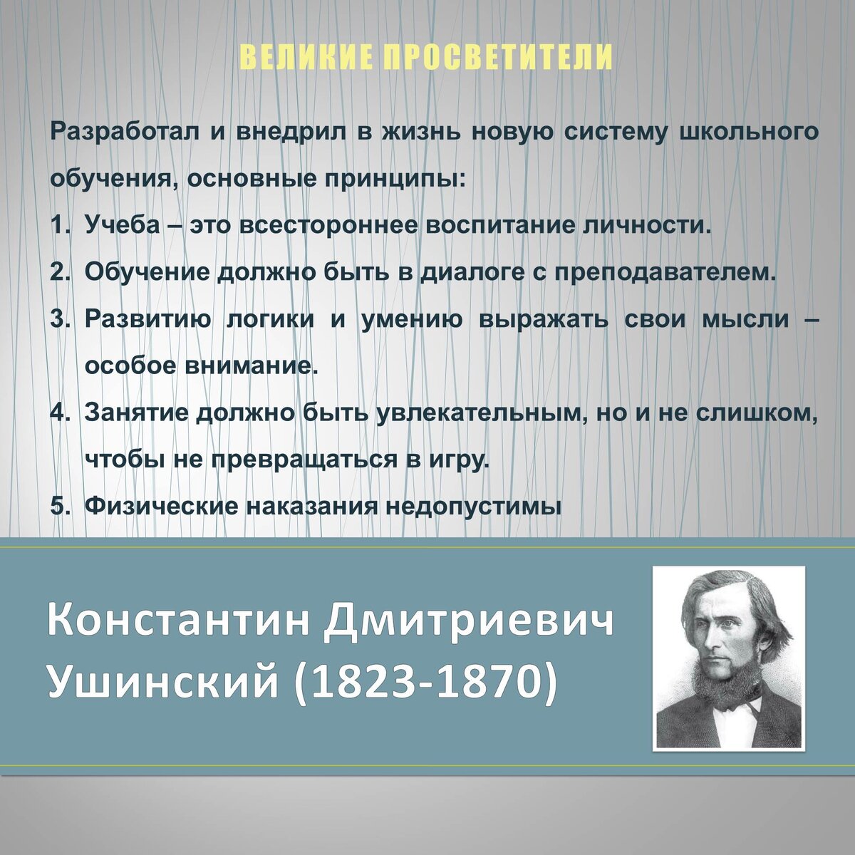 🏫 Основоположники российской педагогики | Научная библиотека АлтГУ | Дзен