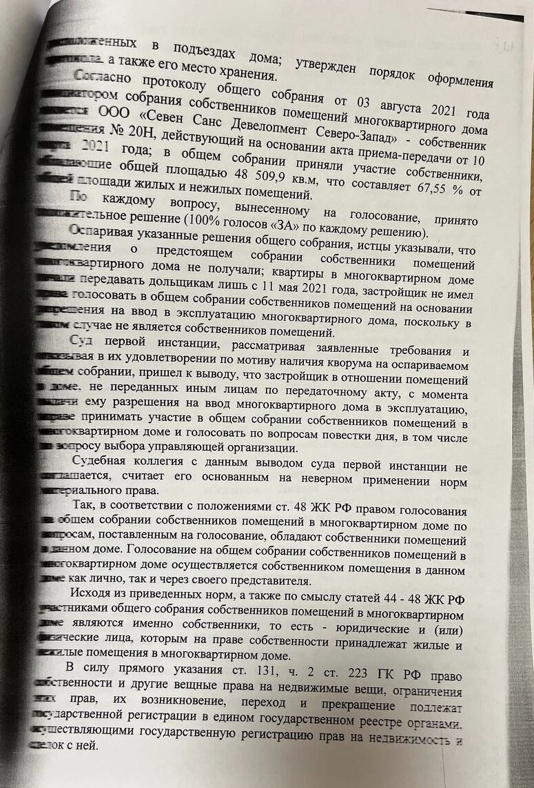 Голосовать проданными, но не переданными, помещениями НЕЛЬЗЯ. | Ирина  Баханович | Дзен