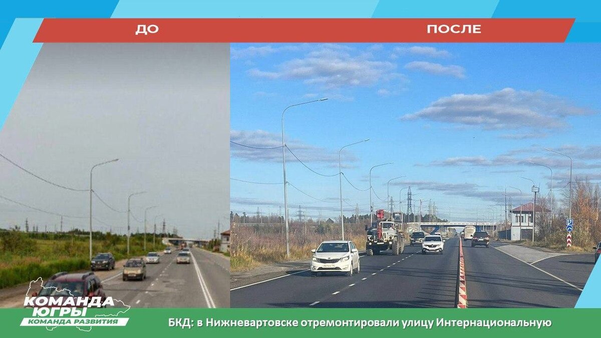    В Нижневартовске отремонтировали улицу Интернациональную