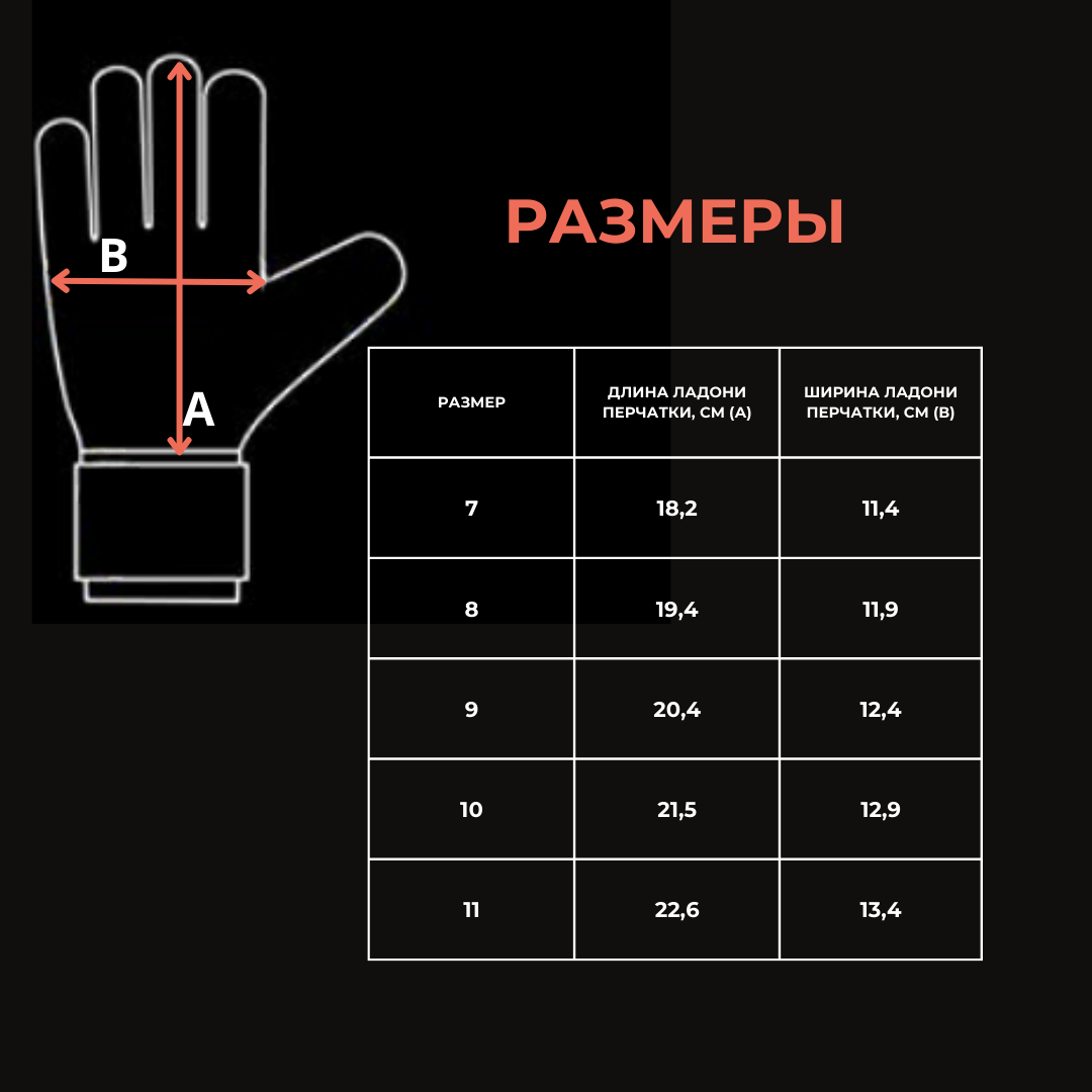 Размер футбольных перчаток