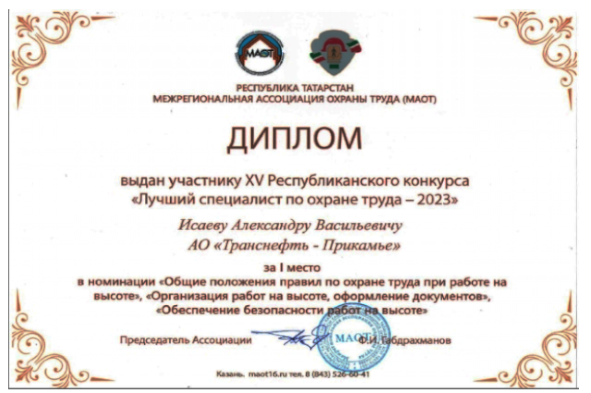 Нефтепроводчики одержали победы в республиканском конкурсе по охране труда  | АиФ – Казань | Дзен