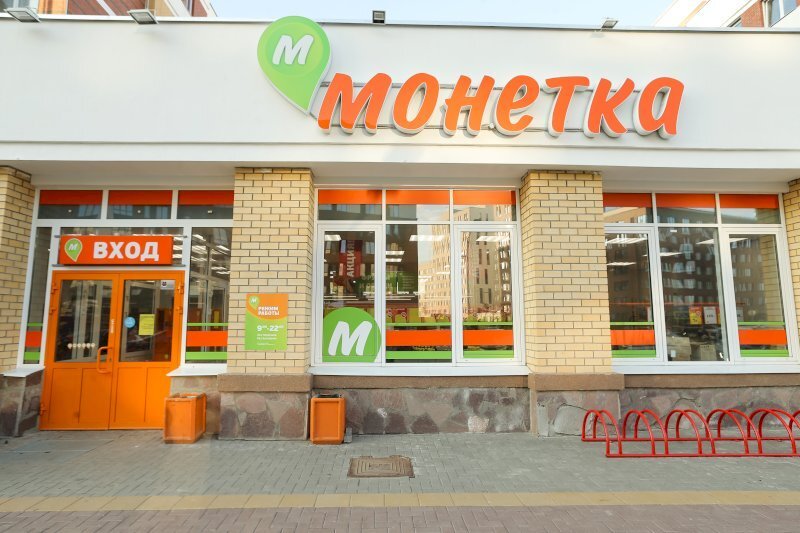 Продолжить магазин. Монетки на ленте. Монетка магазин. ООО элемент-ТРЕЙД Монетка. Пакет магазин Монетка
