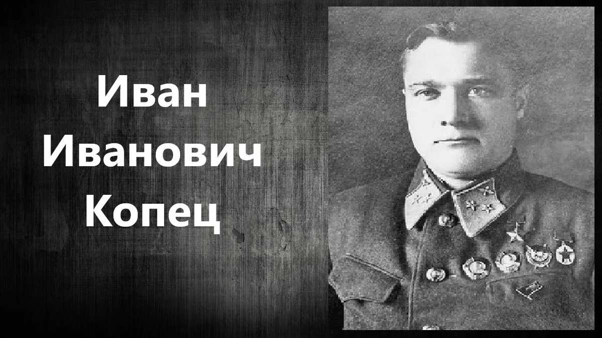 Иван Копец: История загадочной гибели генерала ВВС в день нападения Гитлера  | Цитаты истории | Дзен