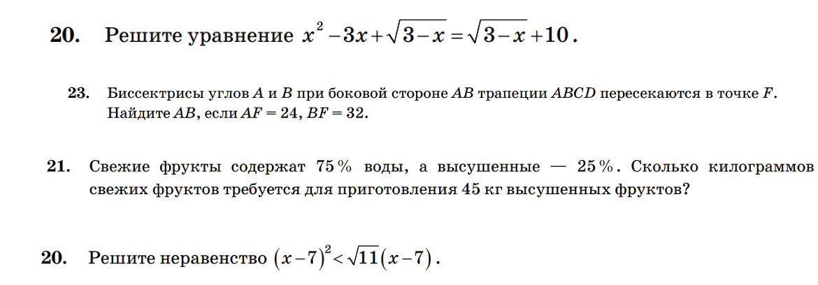    Рис. 1. Задачи из реального экзамена