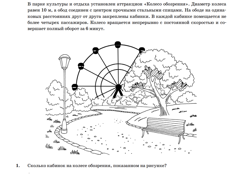 Сколько кабинок на колесе обозрения огэ. Колесо обозрения задача. Задача про колесо обозрения ОГЭ. Задача колесо обозрения на ОГЭ по математике. Задания с колесом обозрения ОГЭ по математике.