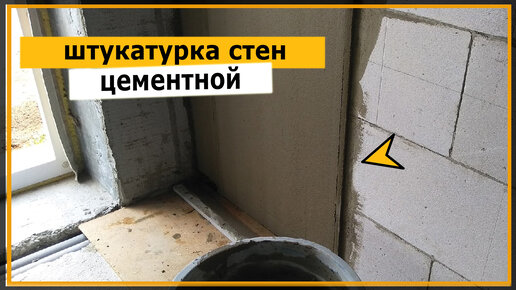 «Что на шпатель попадает, в ведро не возвращается»: Ника приступает к отделке стен