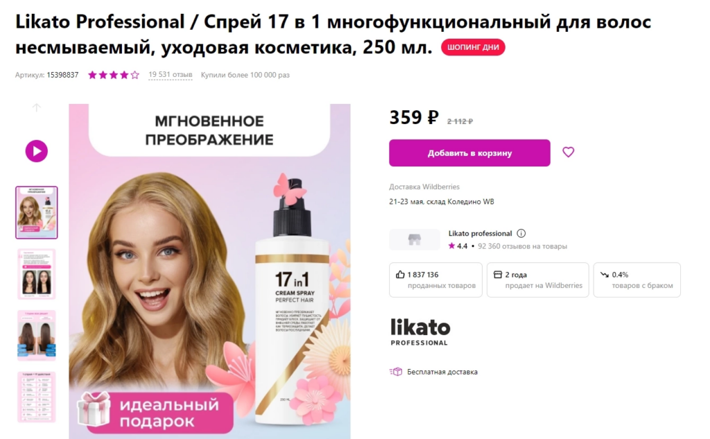 Можно самозанятым продавать на вайлдберриз. Wildberries как продавать. Продаваемые товары на Wildberries. Схемы продаж на Wildberries. Как сделать карточку для вайлдберриз продающую товара.