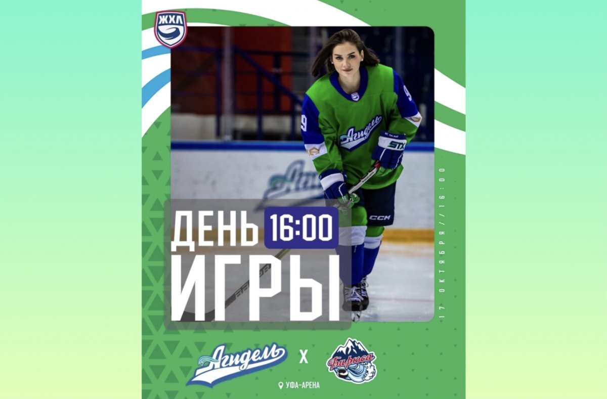    Уфимская «Агидель» ждет «Бирюсу» на «Уфа-Арене»