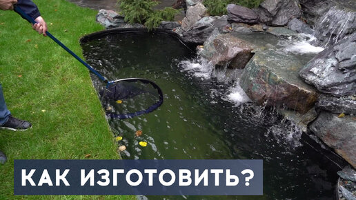 Искусственный ВОДОЕМ с ВОДОПАДОМ. Изготовление и уход. #искусственныйводоем