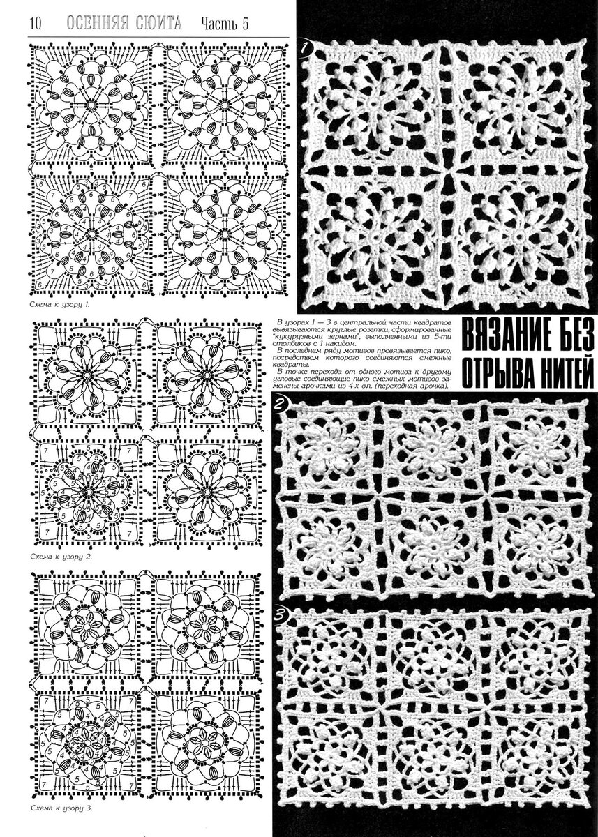 Мотивы крючком квадратные со схемами красивые