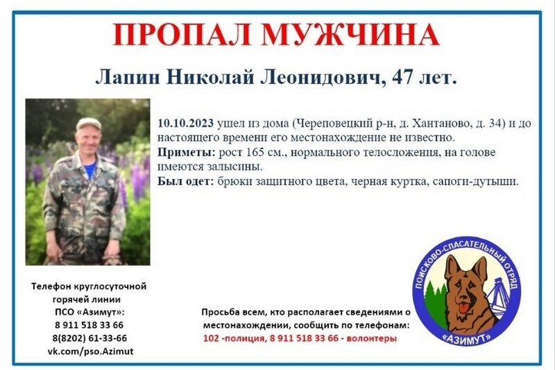    10 октября 47-летний Николай Лапин ушел из дома в деревне Хантаново Череповецкого района и не вернулся.