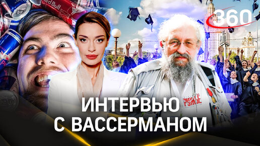 Вассерман: кому доступно образование в России и можно ли учиться в Интернете | Гурьянова. Стрим