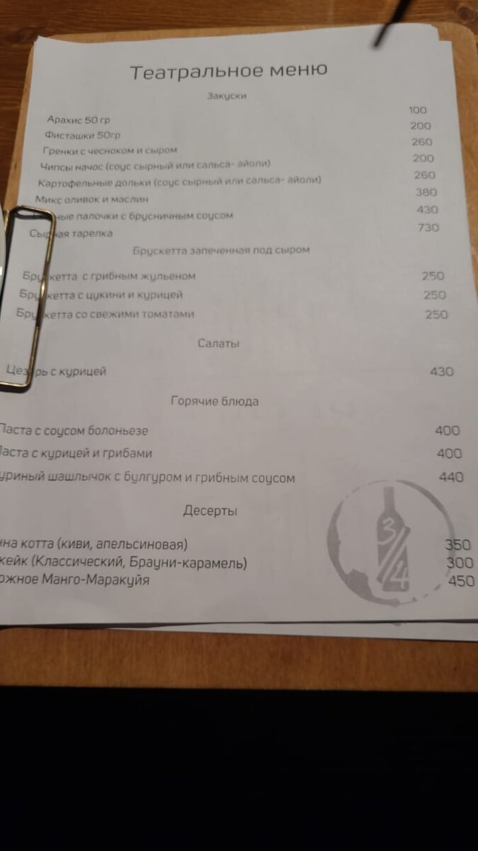 Меню.