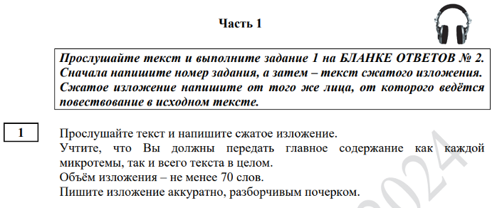    Рис. 1. Вариант ОГЭ. Формулировка задания 1